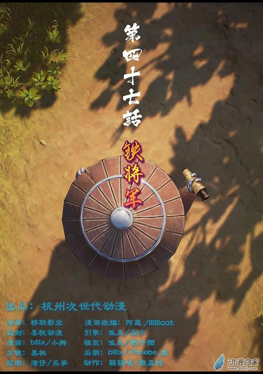 守墓筆記 - 第47回 - 1