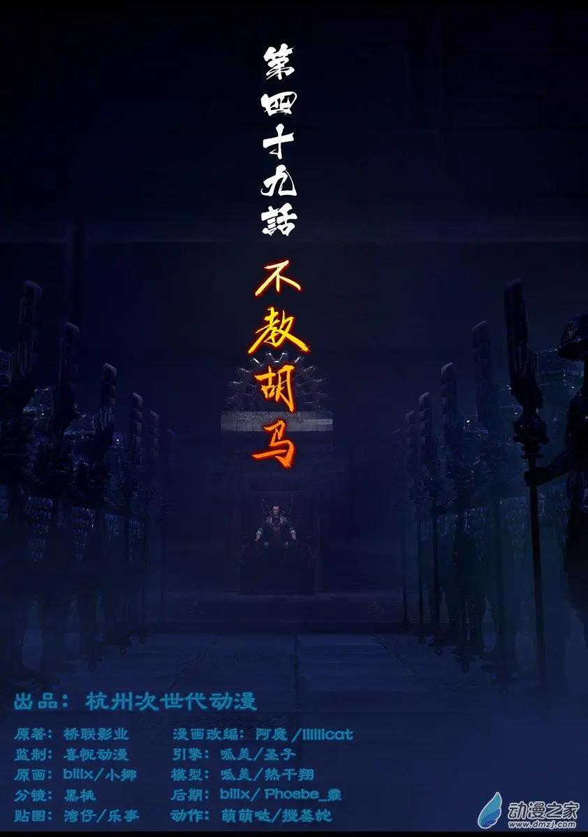 守墓筆記 - 第49回 - 1