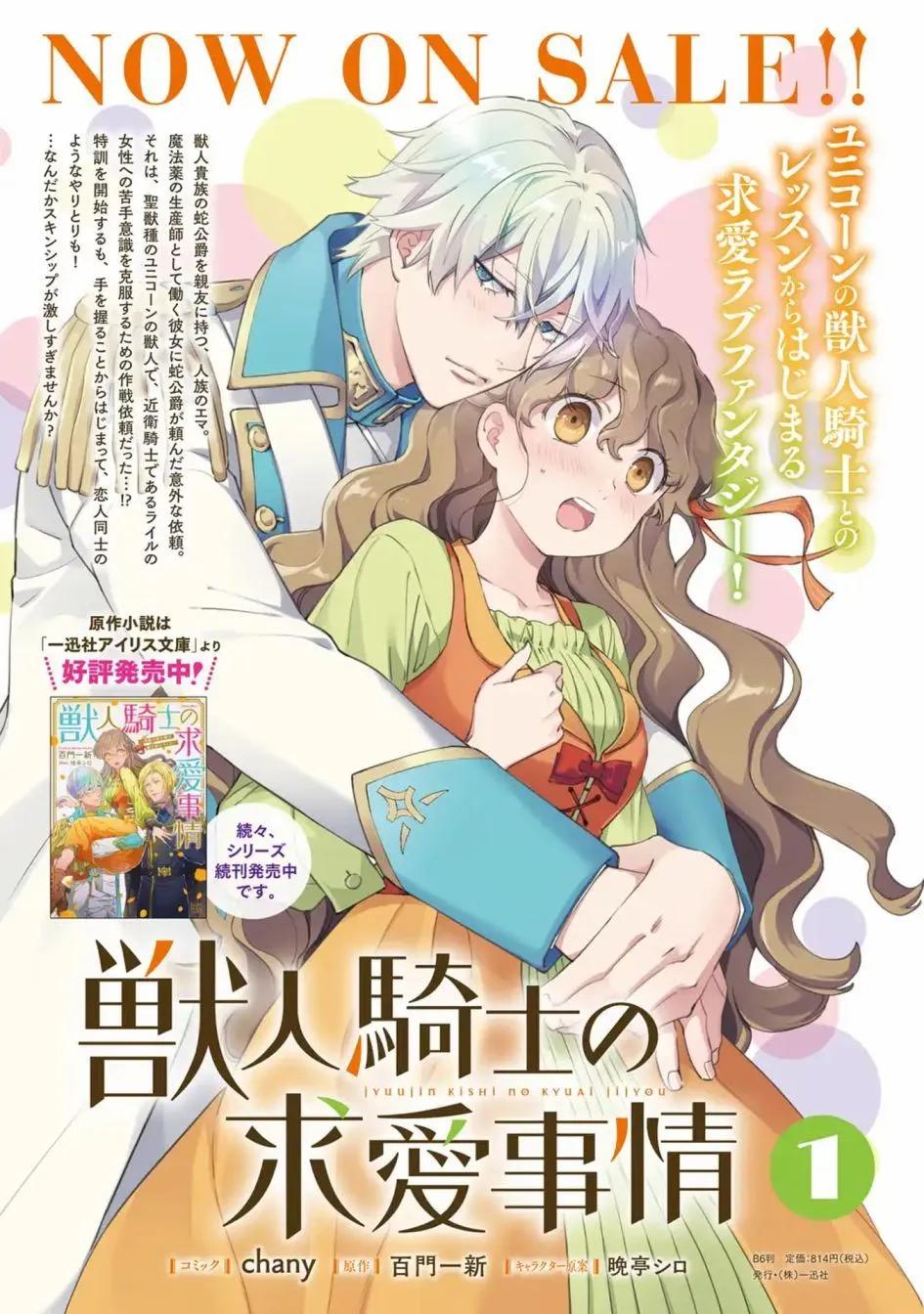 獸人騎士的求愛二三事 - 第13話 - 1