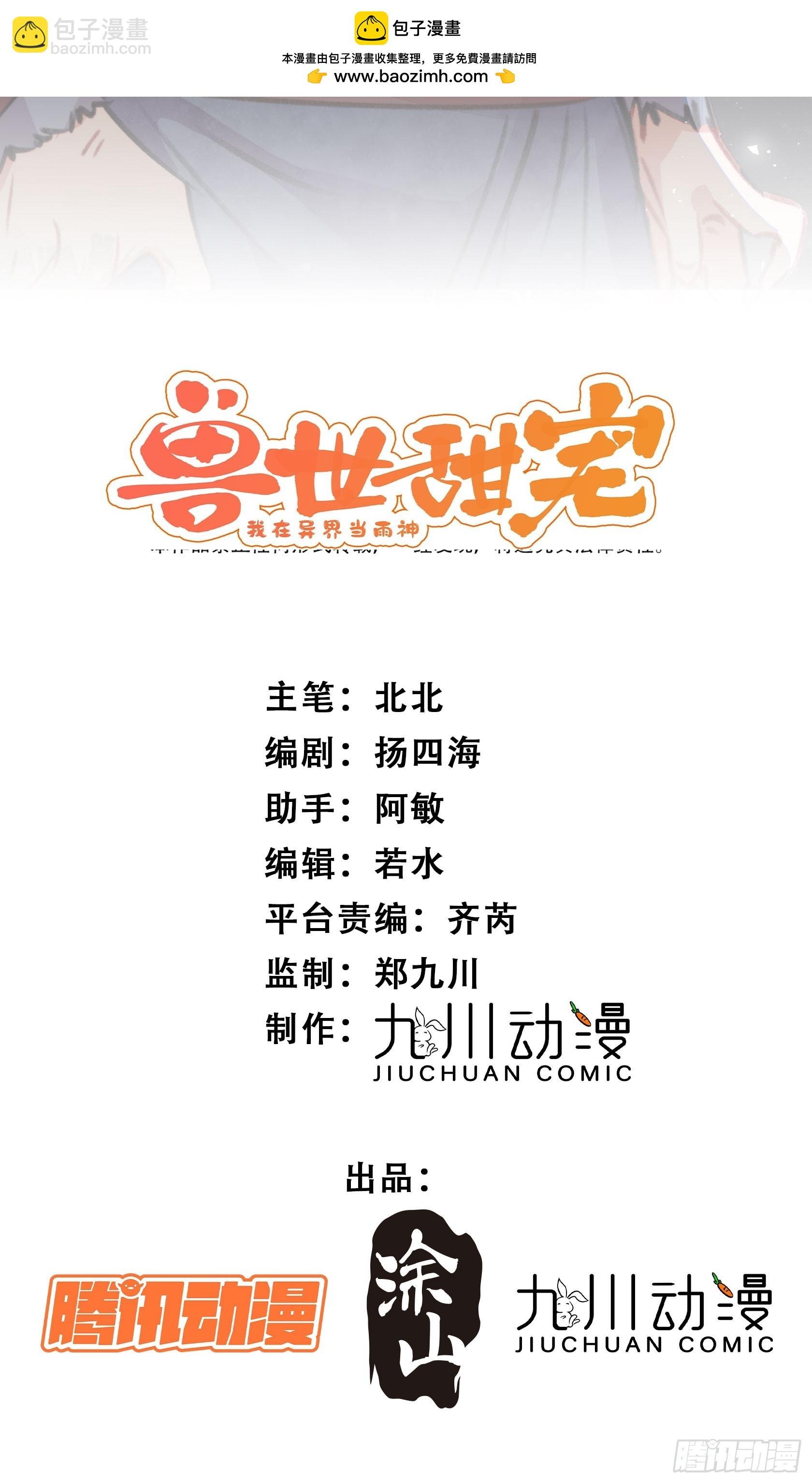 獸世甜寵：我在異界當雨神 - 第12話交出我的明月(1/2) - 2