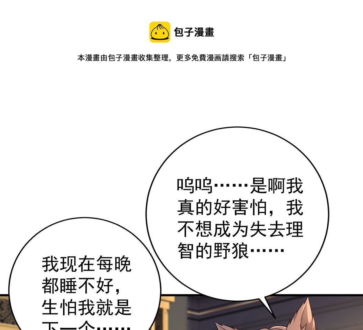 狩受不親之引狼入室 - 第117話 不愧是狼後(1/2) - 1