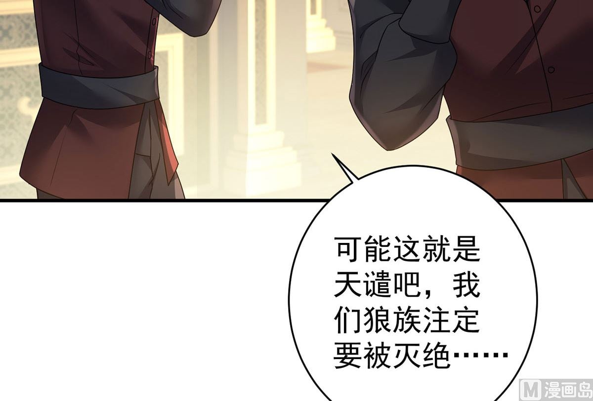狩受不親之引狼入室 - 第117話 不愧是狼後(1/2) - 3