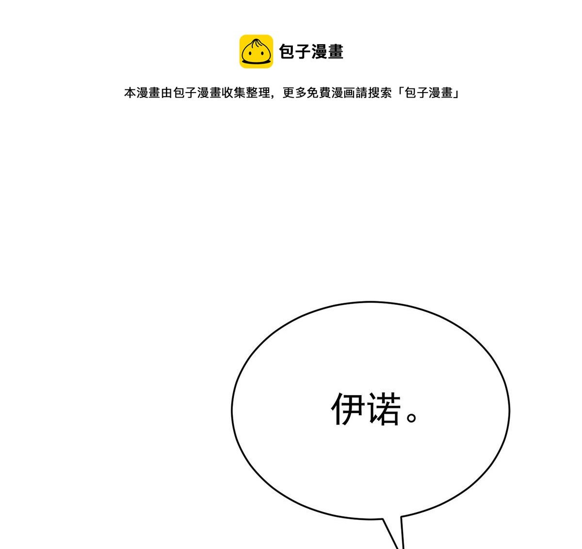 狩受不親之引狼入室 - 第121話 源血(1/2) - 1