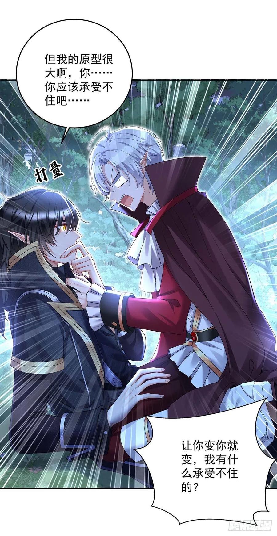 狩受不親之引狼入室 - 第46話 你不會是不敢吧？ - 2
