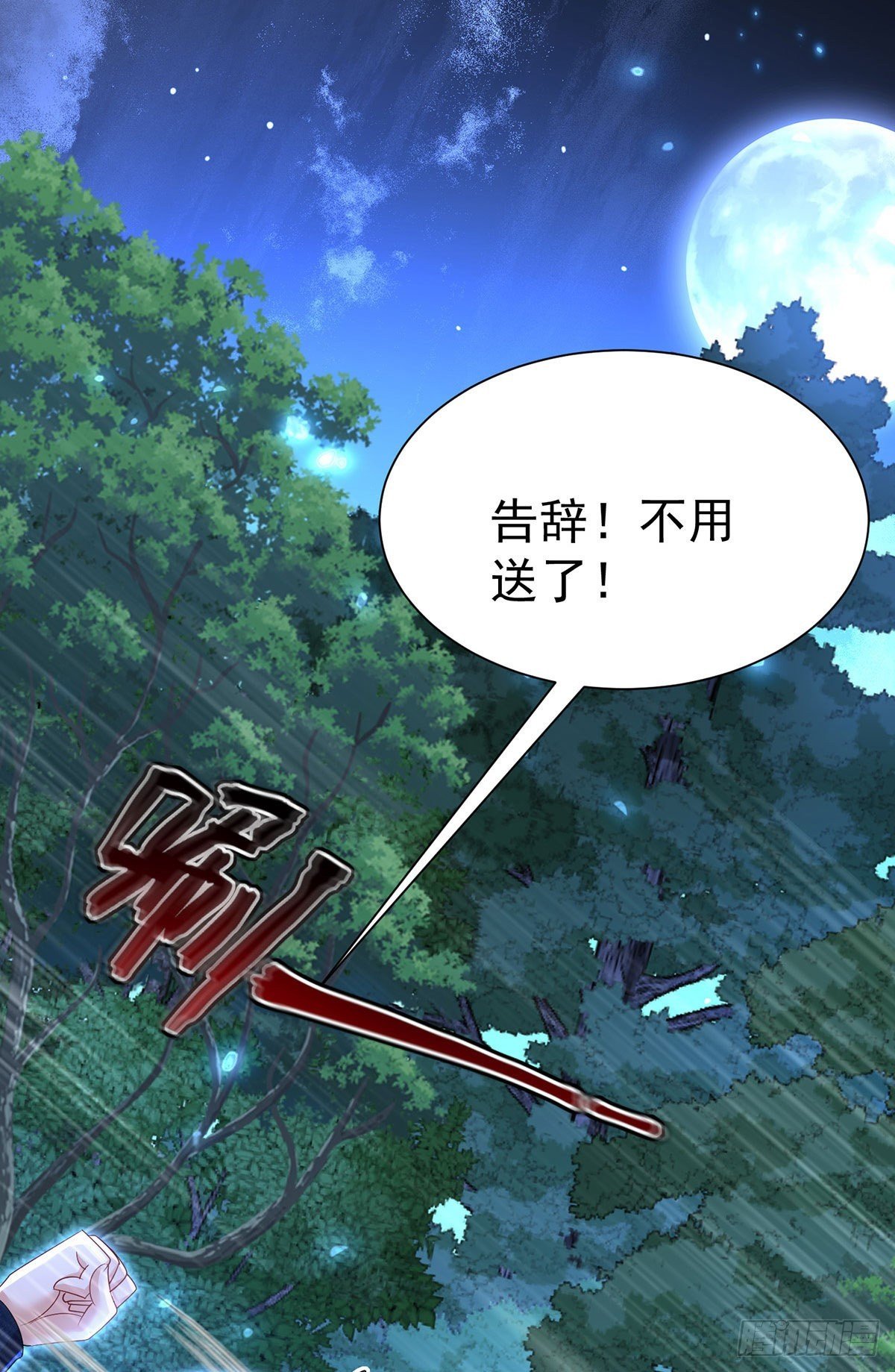 狩受不親之引狼入室 - 第96話 我就是來玩的！ - 2