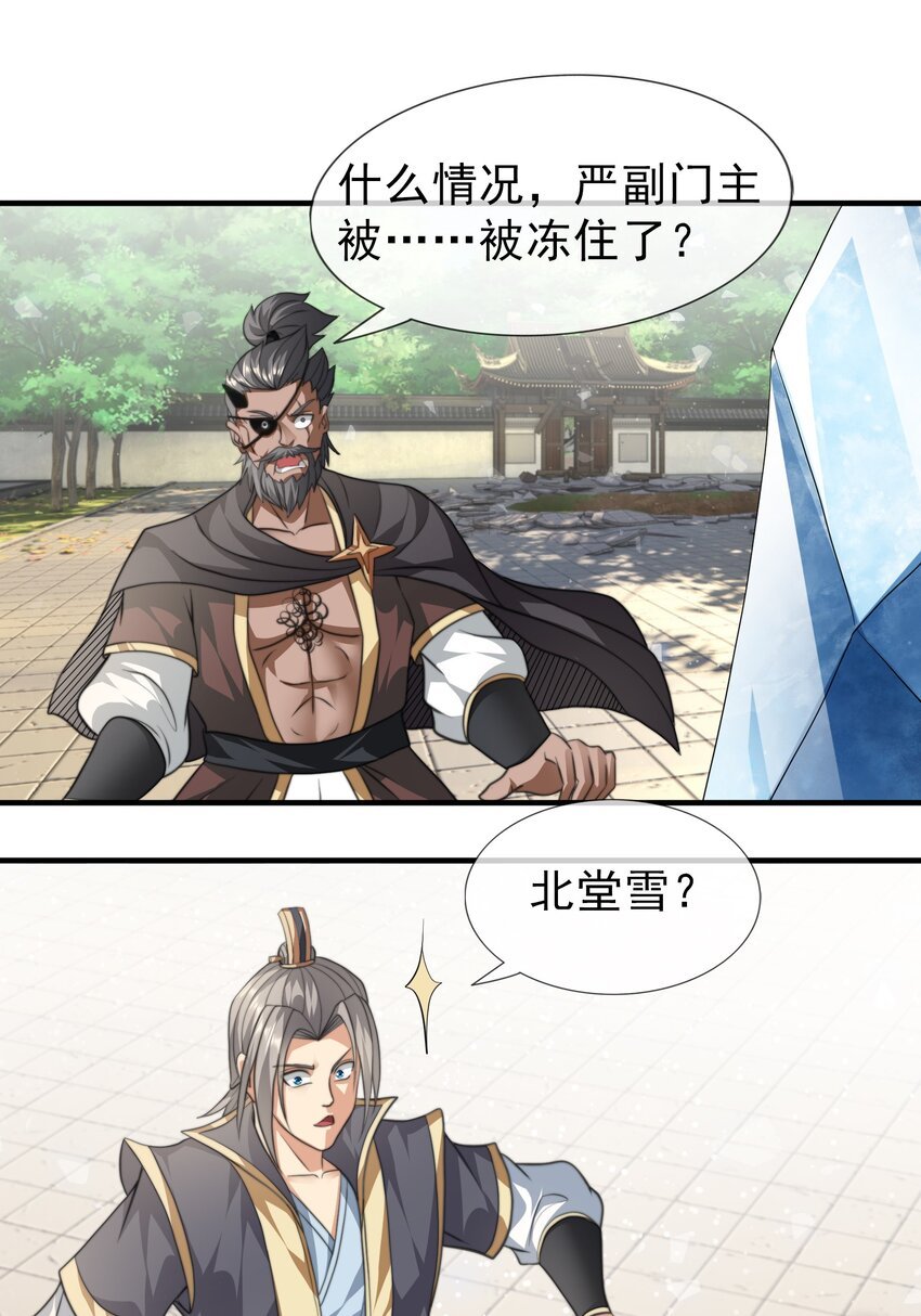 收徒億萬返還：爲師無敵世間 - 第40話 活罪可免 死罪難逃 - 1