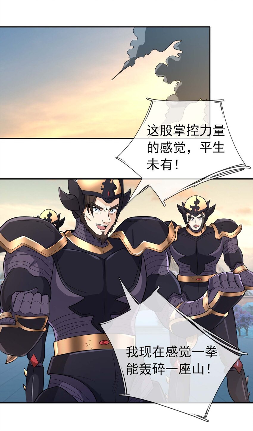 收徒億萬返還：爲師無敵世間 - 第74話 是兄弟，加入白玉門！ - 1