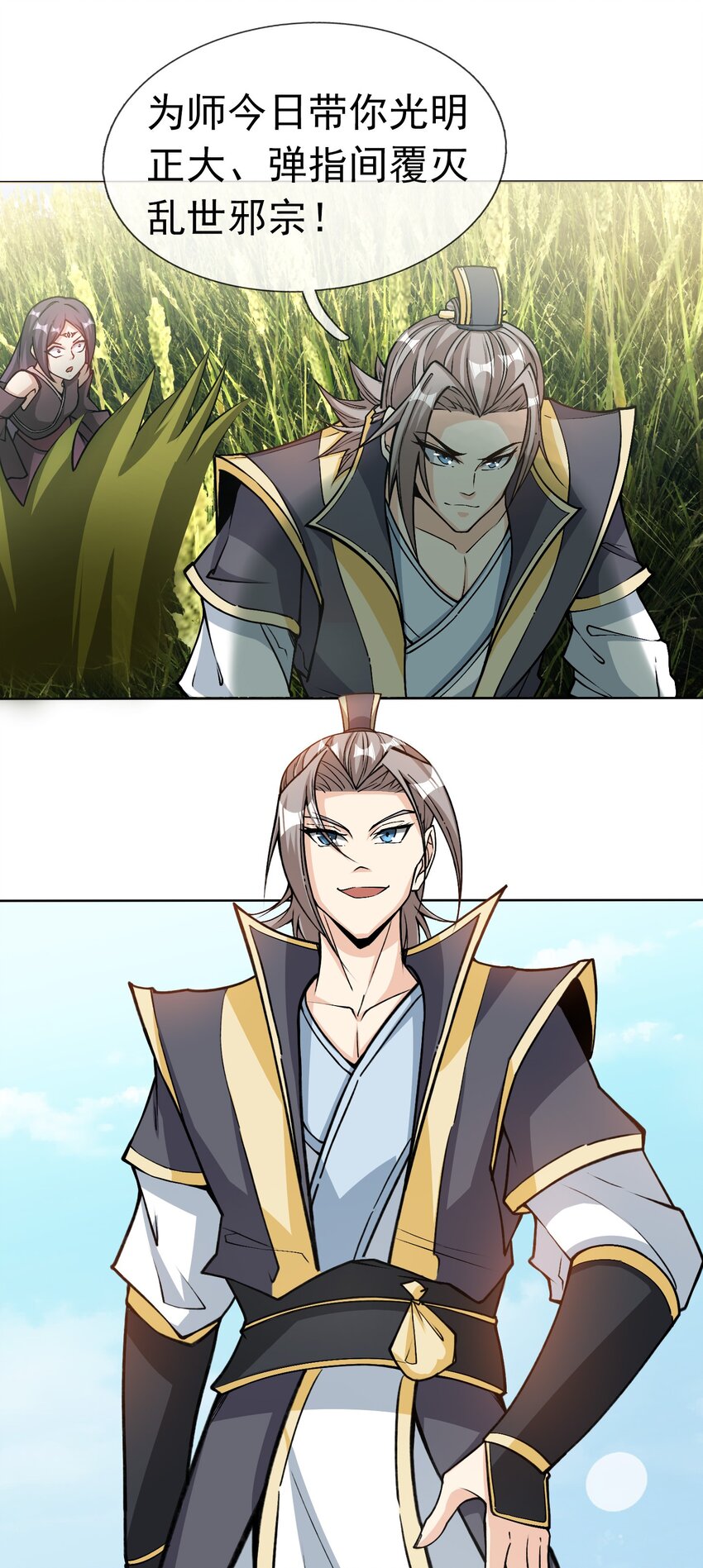 收徒億萬返還：爲師無敵世間 - 第80話 你的眼正了嗎？ - 1