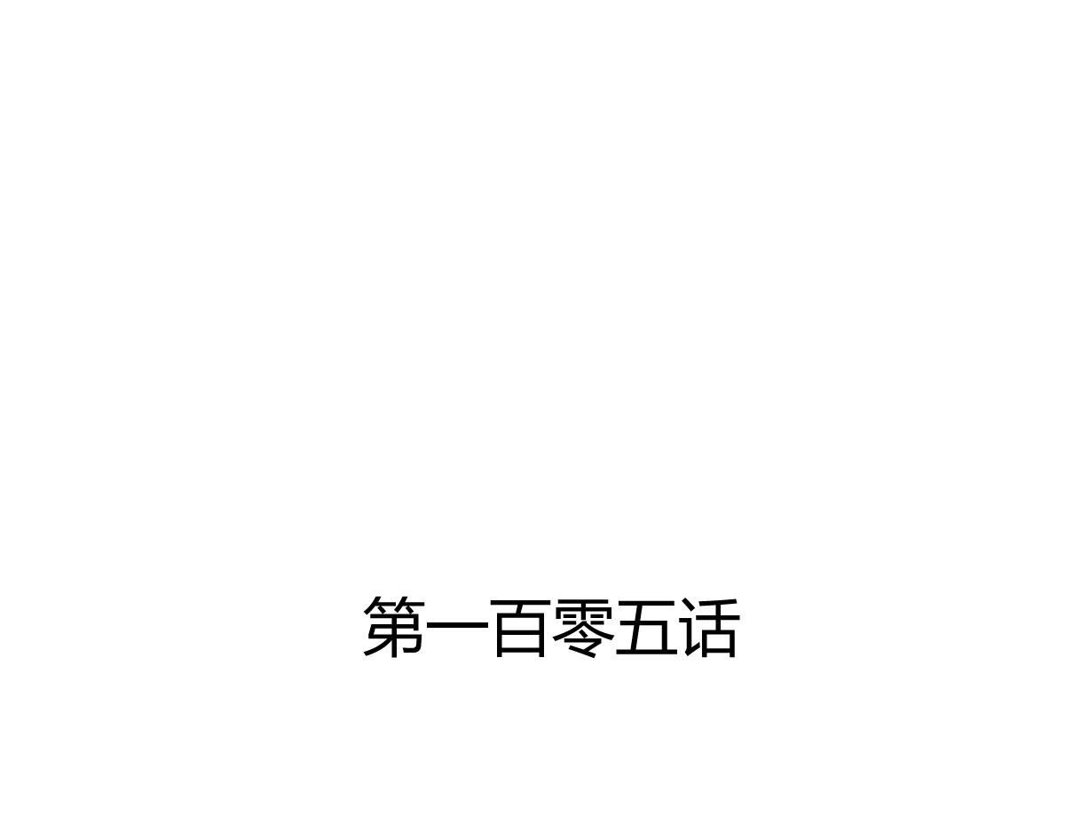 獸王的專寵 - 第105話(1/2) - 3