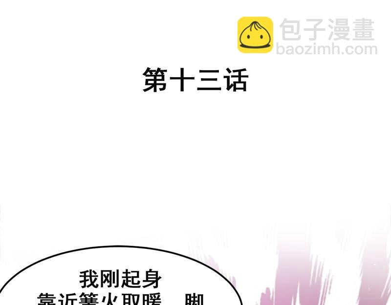 獸王的專寵 - 第13話(1/2) - 3