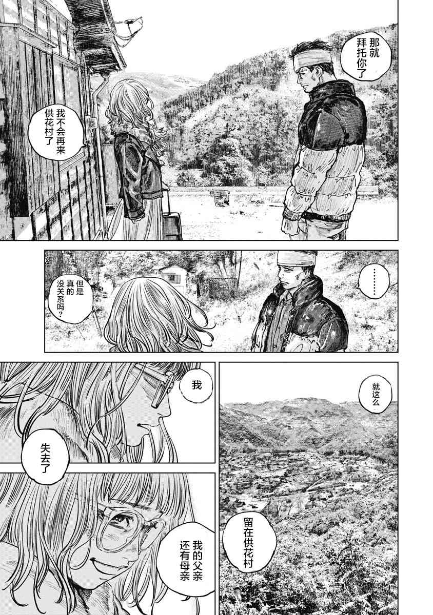 11话 狩猎 包子漫画