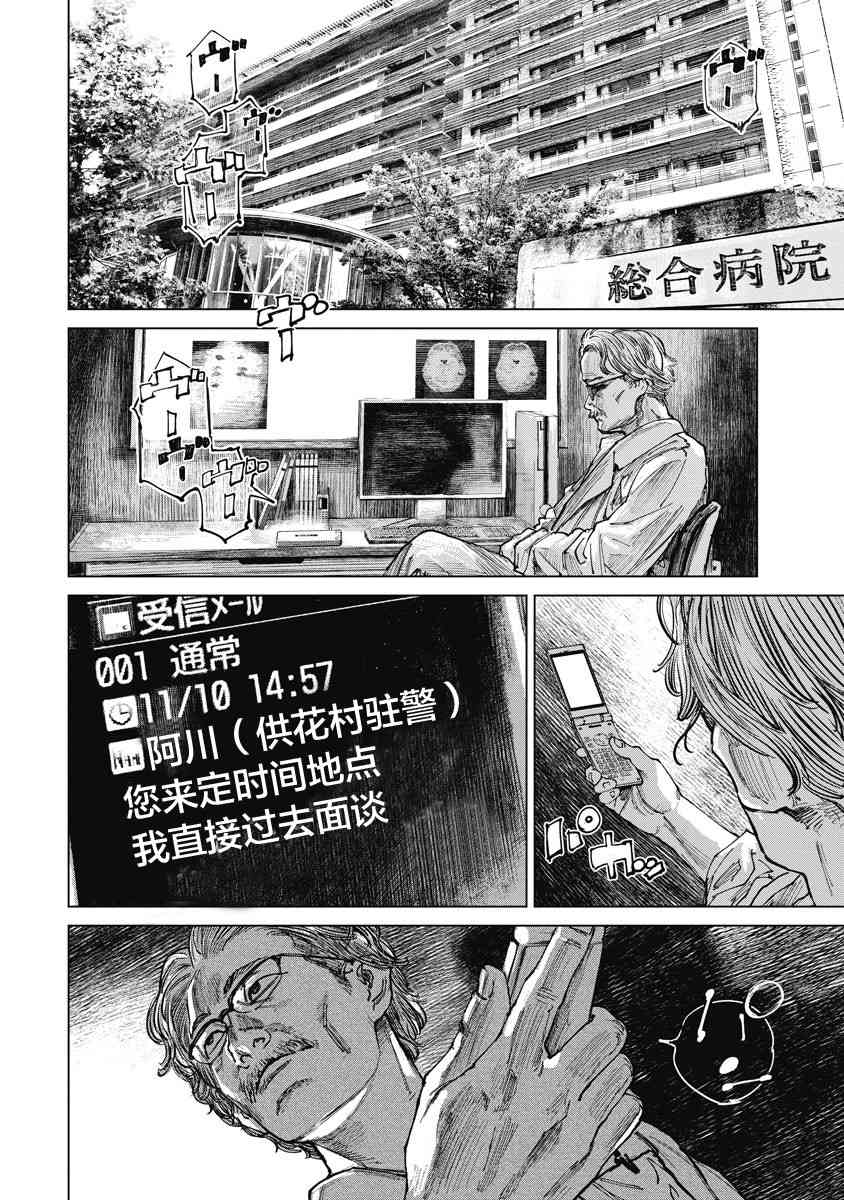 11话 狩猎 包子漫画