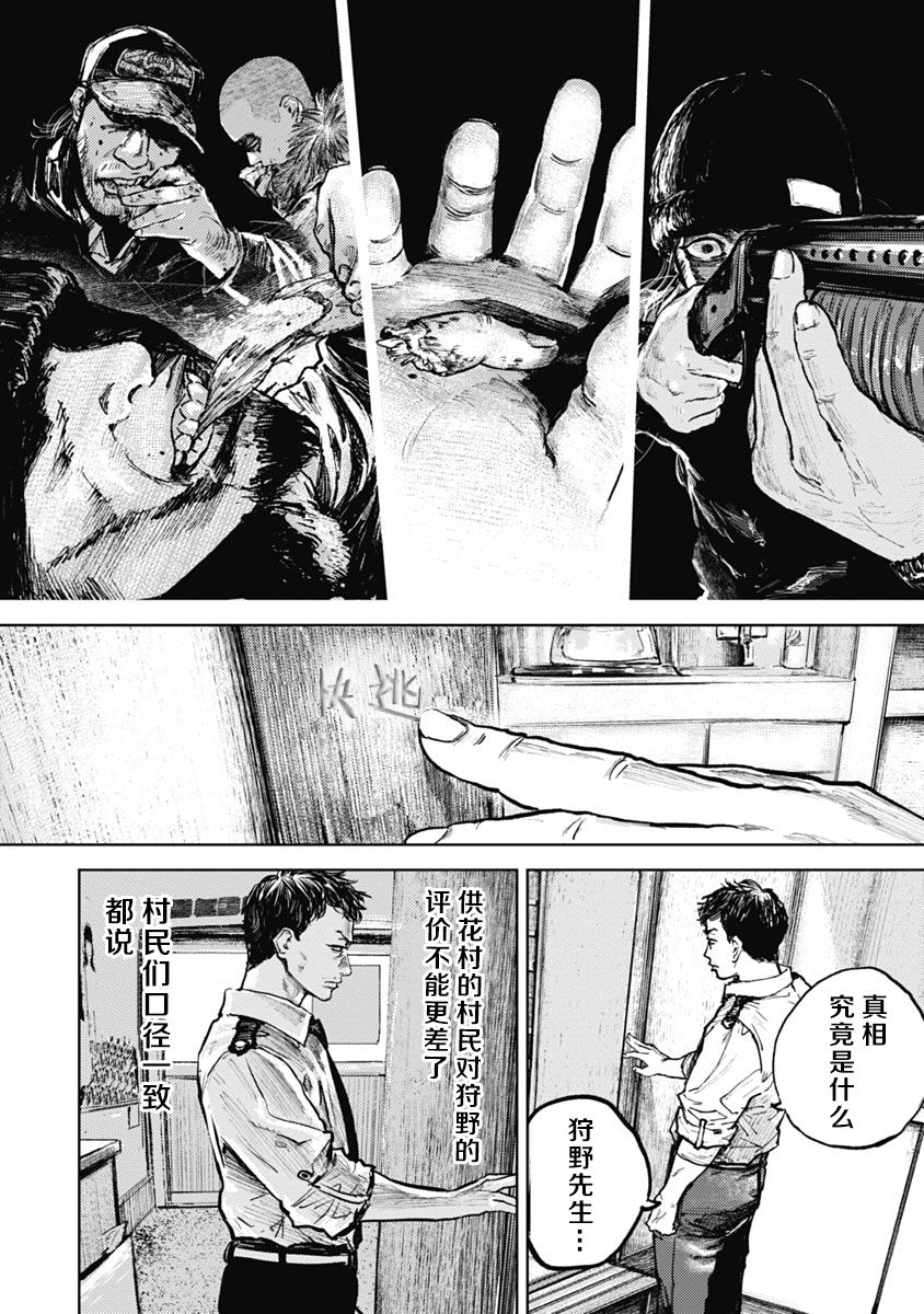 5话 狩猎 包子漫画
