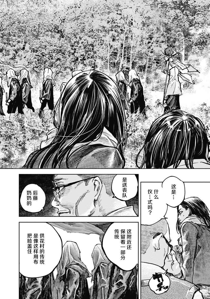 5话 狩猎 包子漫画