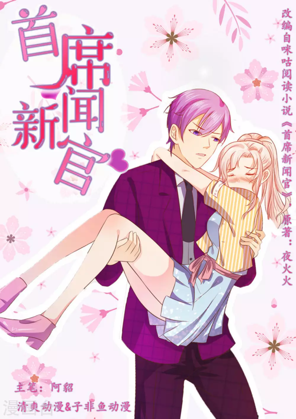 首席新闻官 - 第11话 - 1