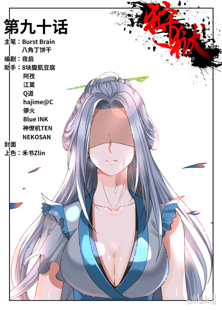 狩獄 - 090 第90話 - 1