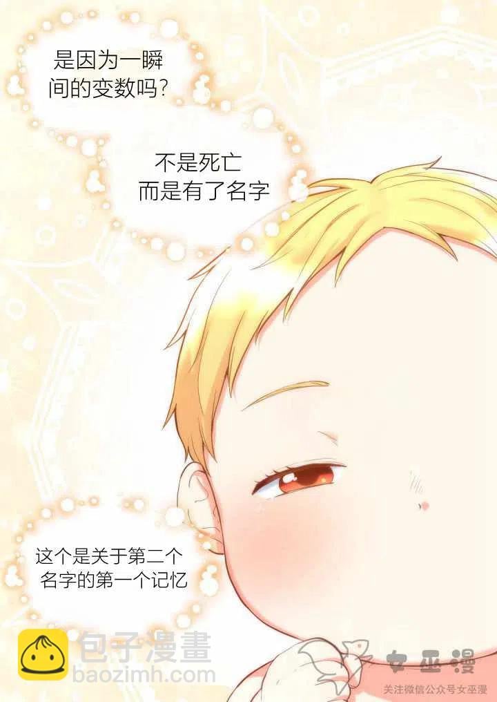 雙胞胎的皇室生存計劃 - 第1話(1/2) - 2