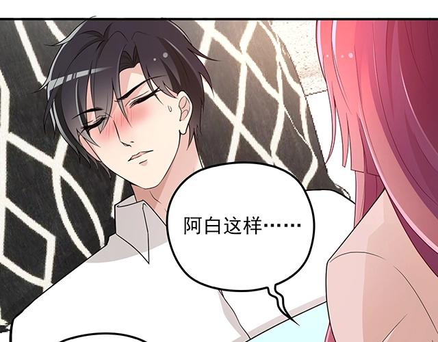 雙面總裁寵妻指南 - 第70話 共度危機(1/2) - 3