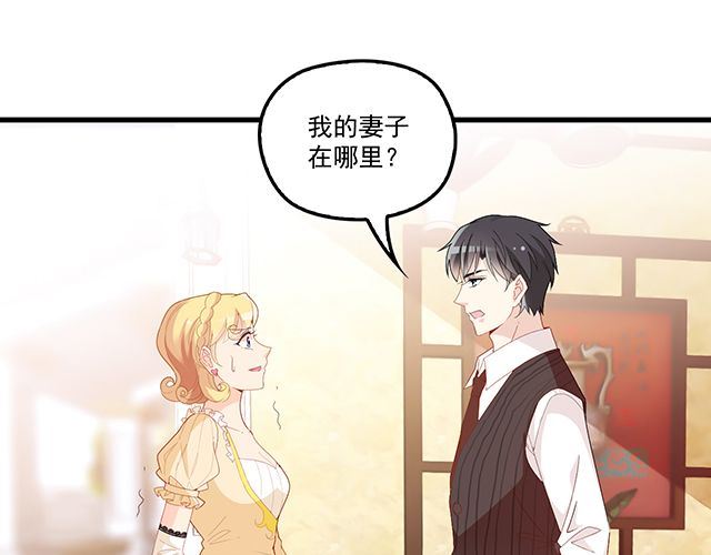 雙面總裁寵妻指南 - 第94話  阿白你在哪~(1/2) - 3