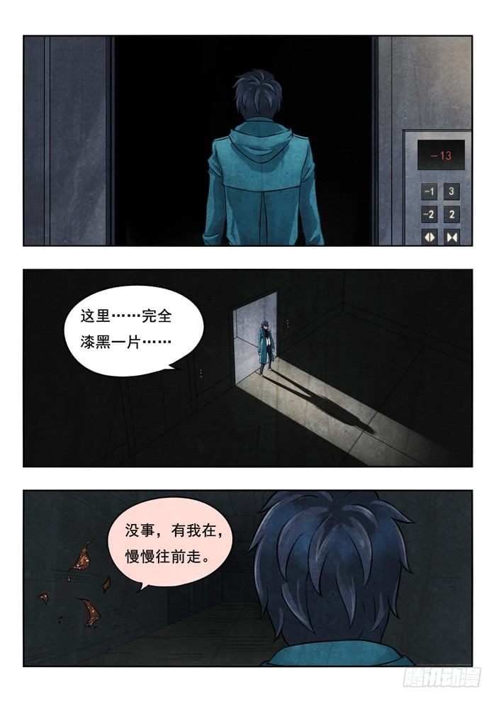 双生灵探 - 127.漆黑 - 1