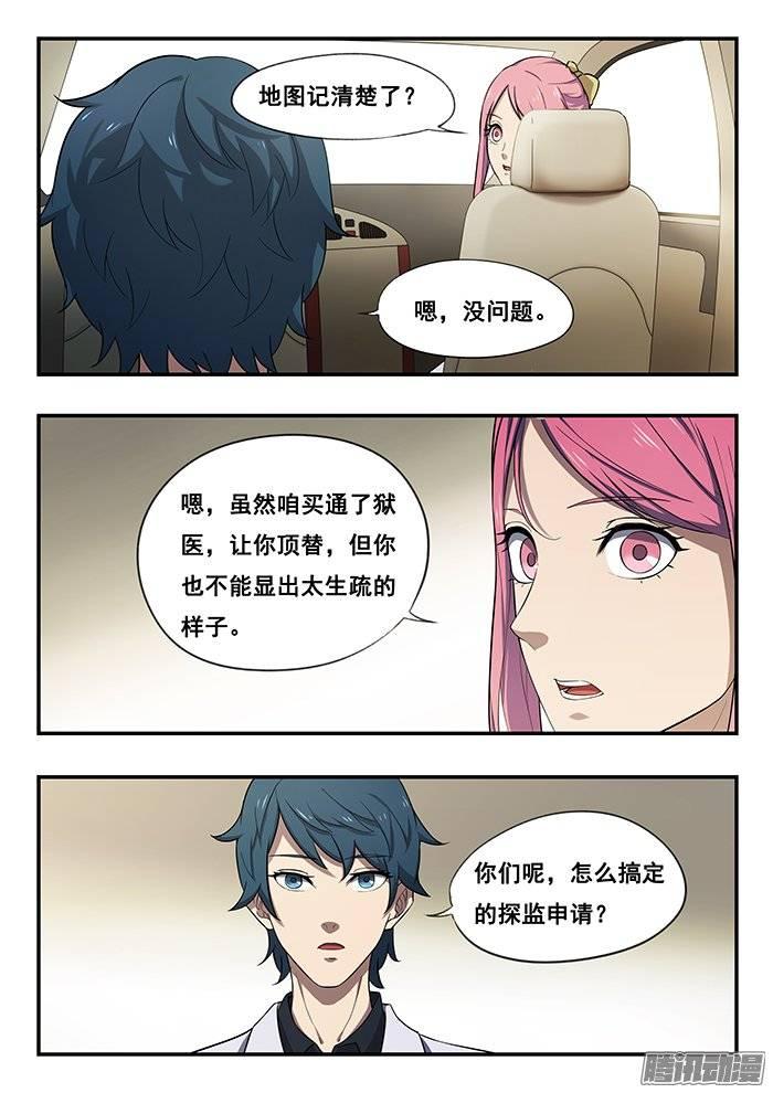 双生灵探 - 185.入狱 - 2