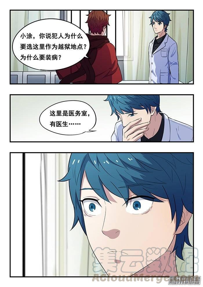 双生灵探 - 189.变态越狱法 - 1