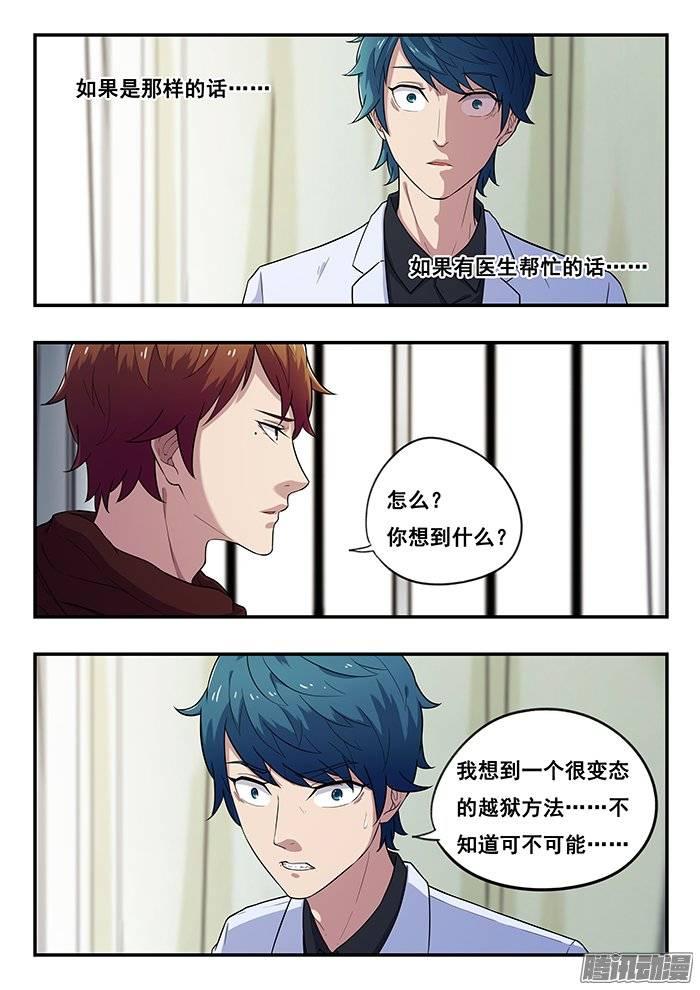 双生灵探 - 189.变态越狱法 - 2