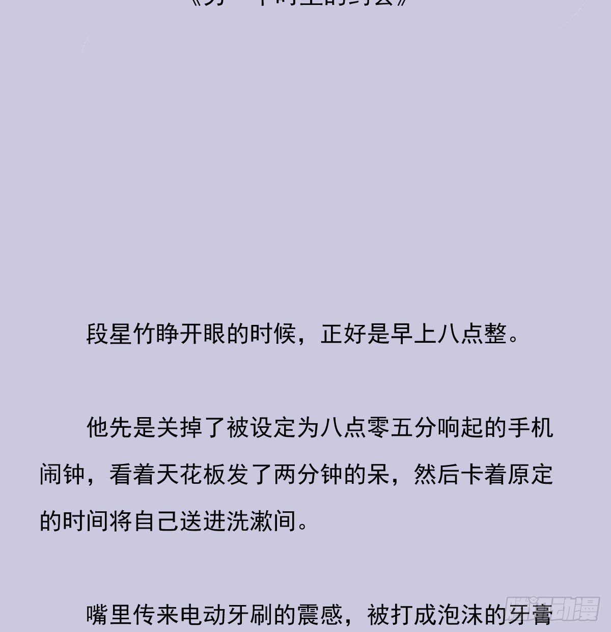 雙王 - 另一個時空的約會3 - 3