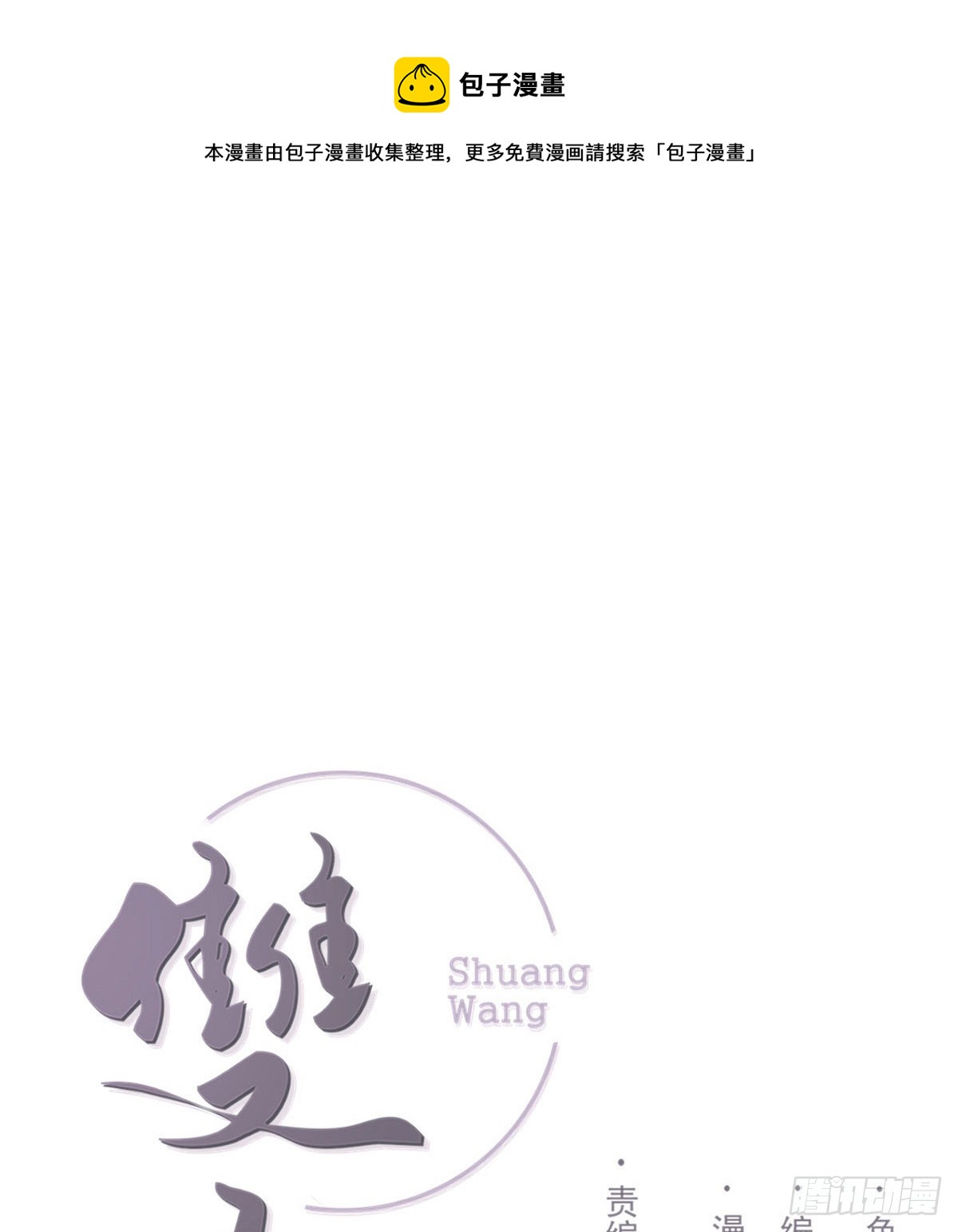 雙王 - 我的 - 1