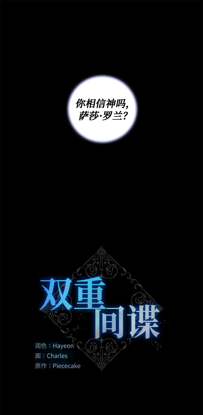 雙重間諜 - 第59話 雙重間諜（2）(1/2) - 2