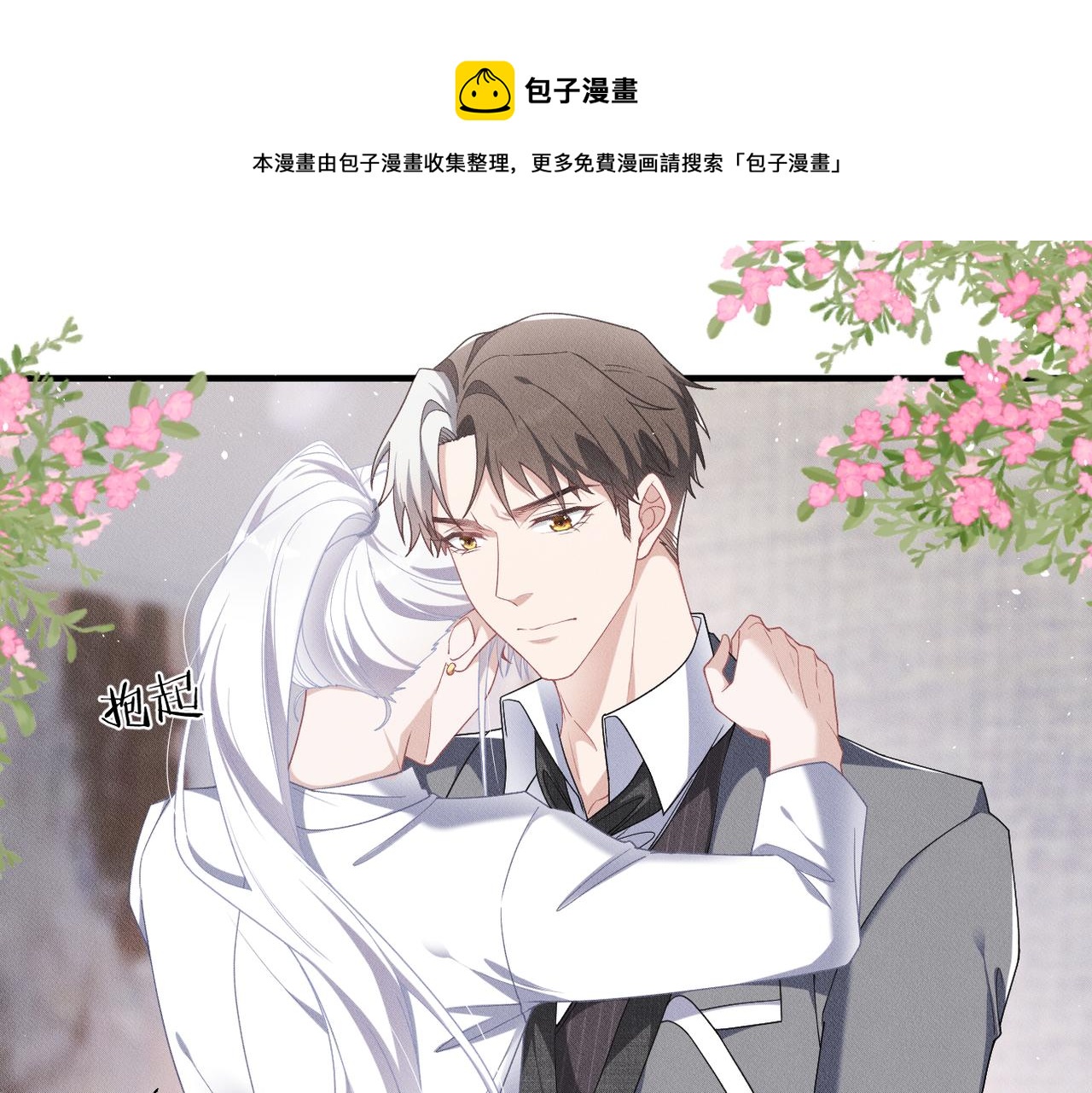拴好我的狼 - 第36話 對不起(1/3) - 1