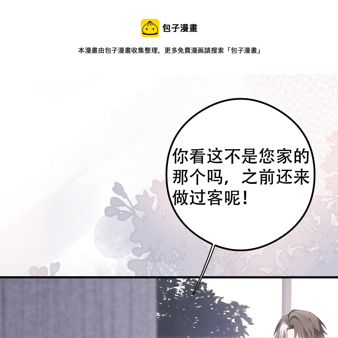 拴好我的狼 - 第42話 會會那個人！(1/3) - 1