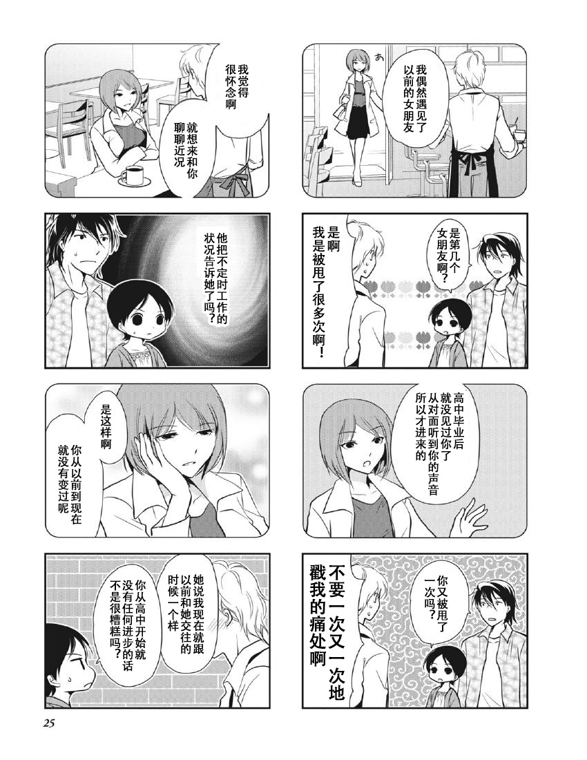 豎笛與雙肩包 - 第8卷話 - 2