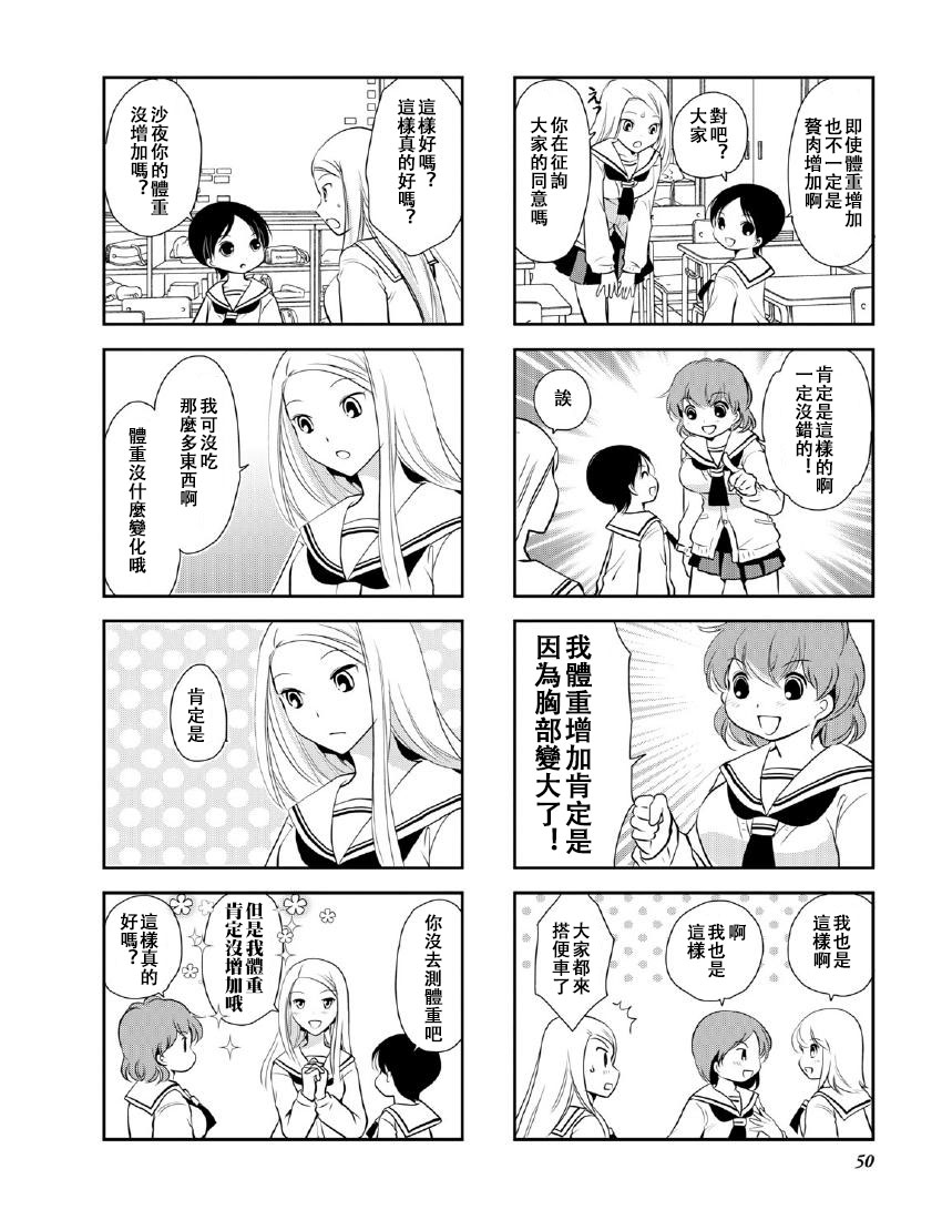豎笛與雙肩包 - 第9卷話 - 2