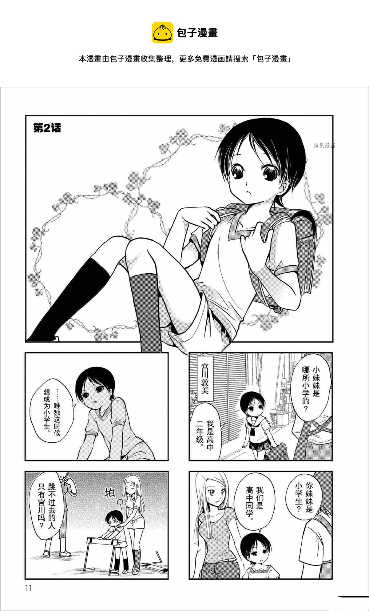 豎笛與雙肩包 - 第50話 - 1