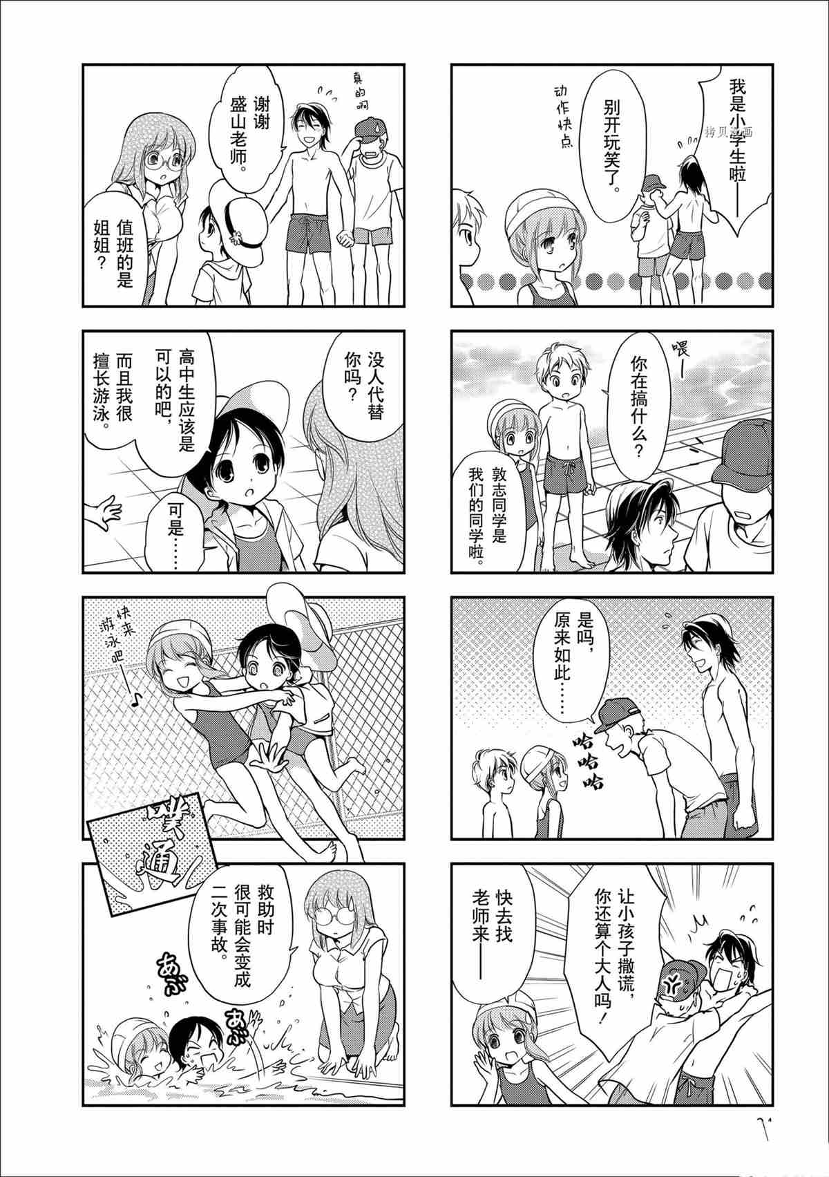豎笛與雙肩包 - 第52話 - 2