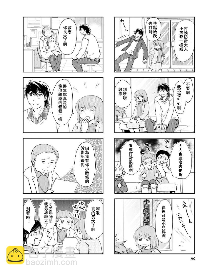 豎笛與雙肩包 - 第10卷話 - 2