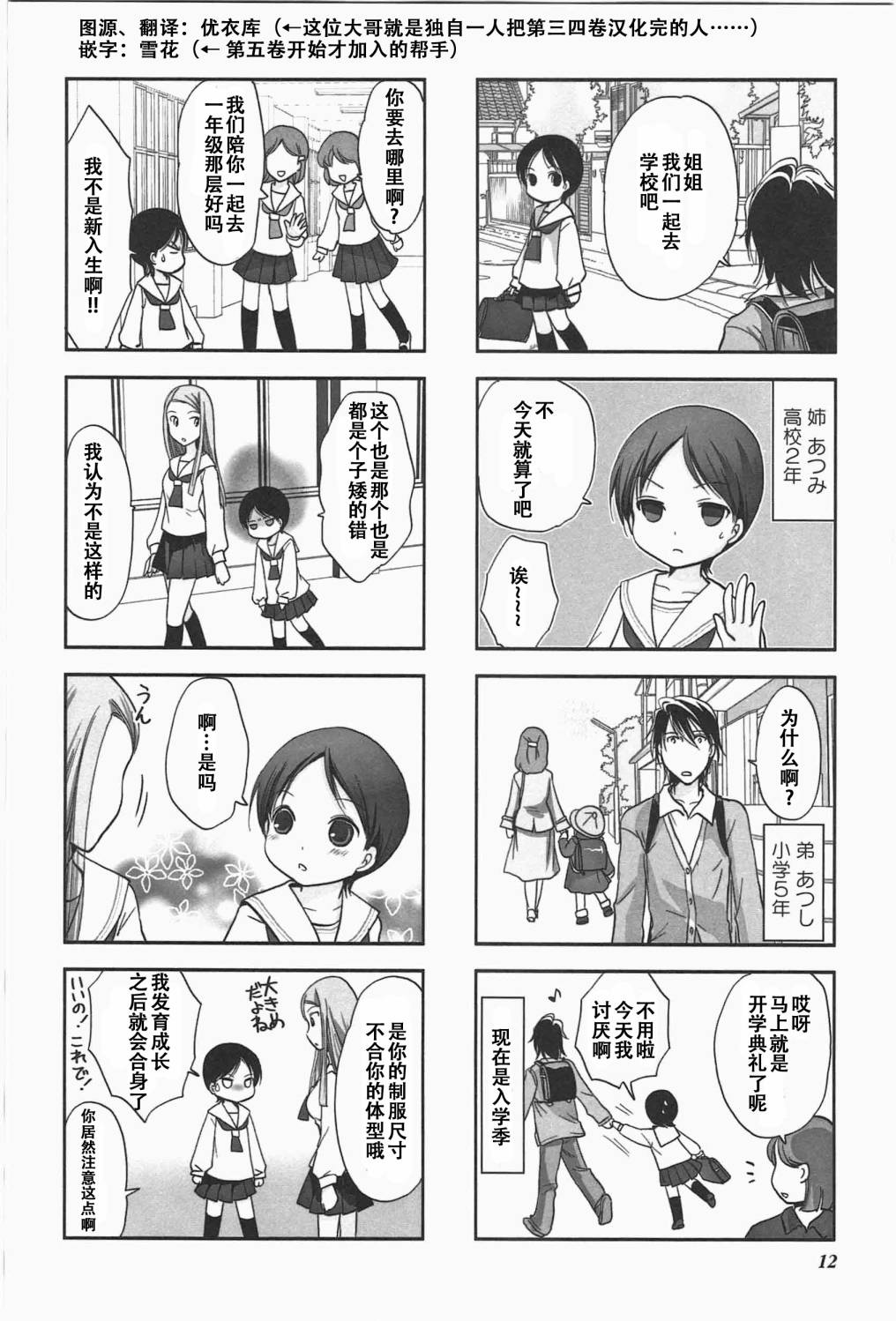 豎笛與雙肩包 - 第5卷話 - 2