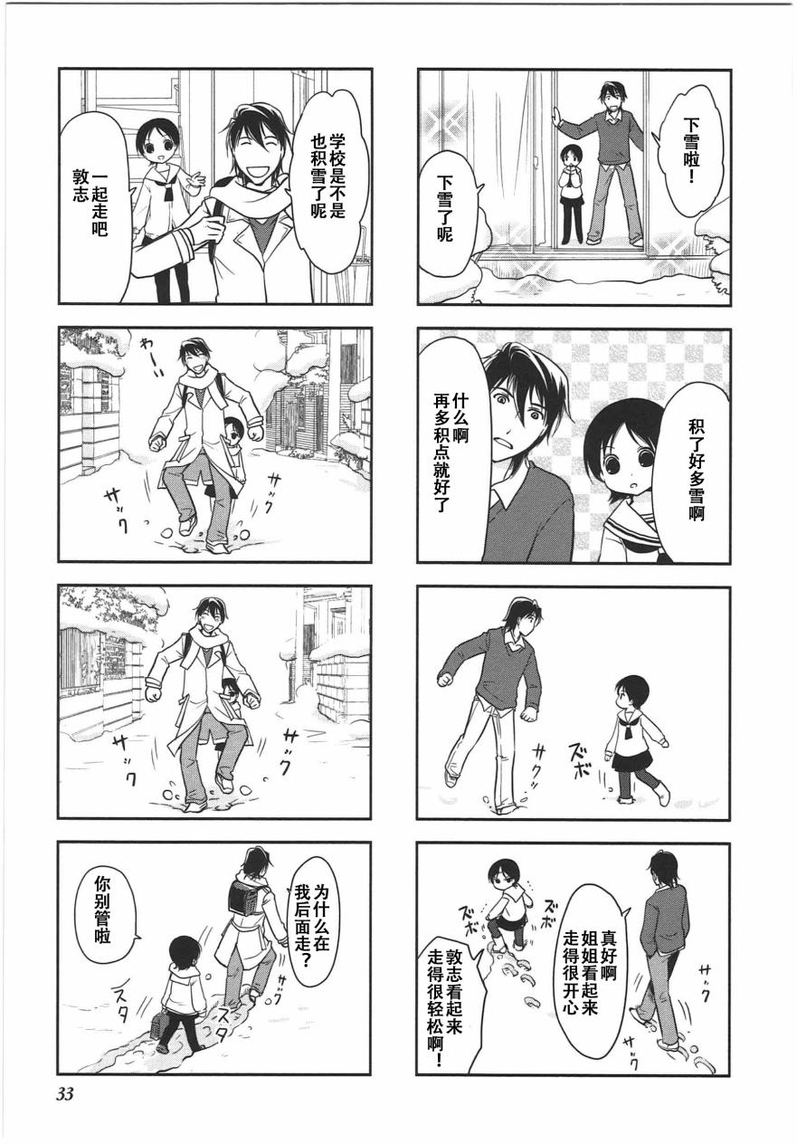 豎笛與雙肩包 - 第6卷話 - 2