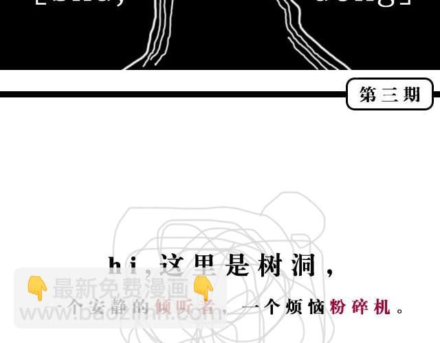 樹洞 - 你朋友有沒有做過對不起你的事 - 2