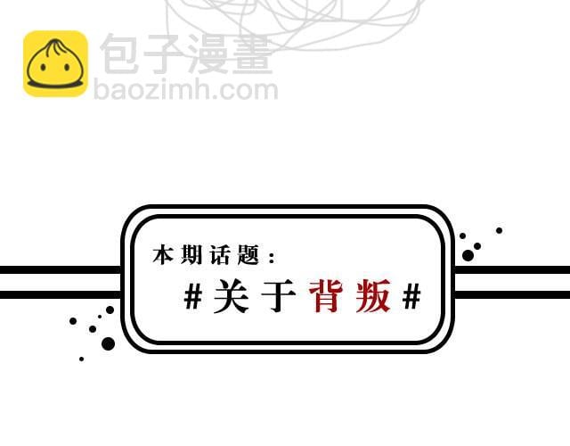 樹洞 - 你朋友有沒有做過對不起你的事 - 3