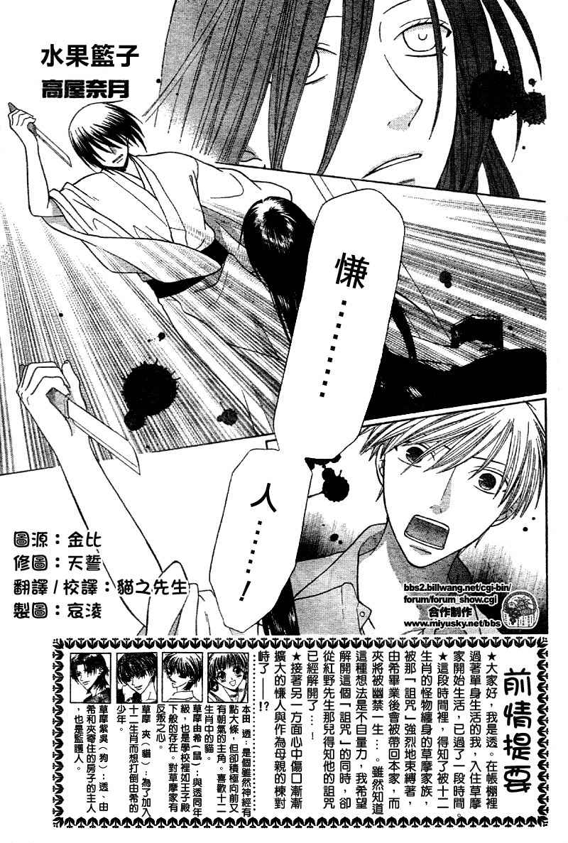水果籃子 - 第118話 - 1