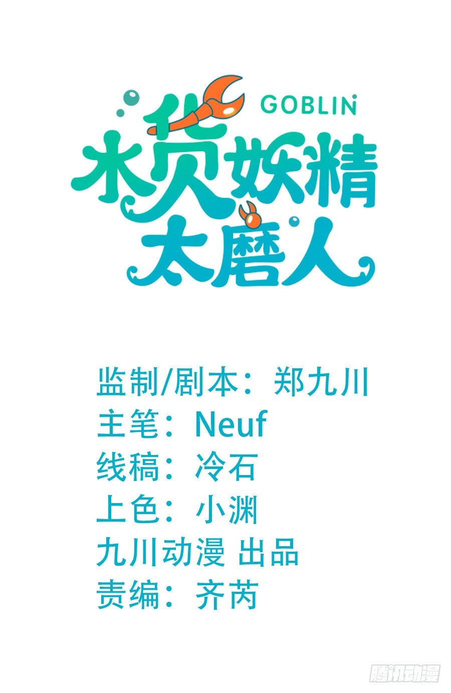 水貨妖精太磨人 - 霸總在此還不跪下？ - 2