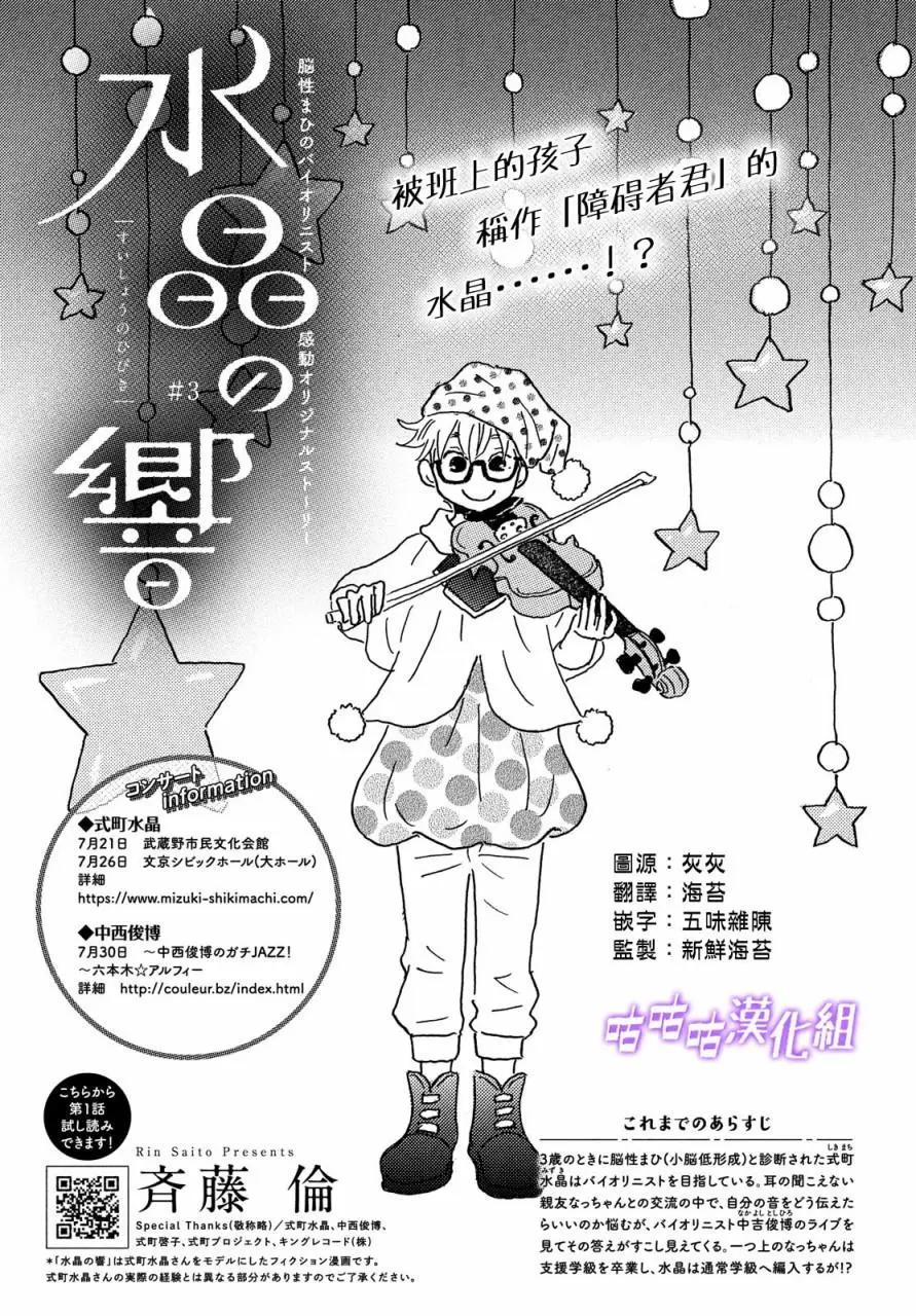 水晶之響 - 第03話 - 1