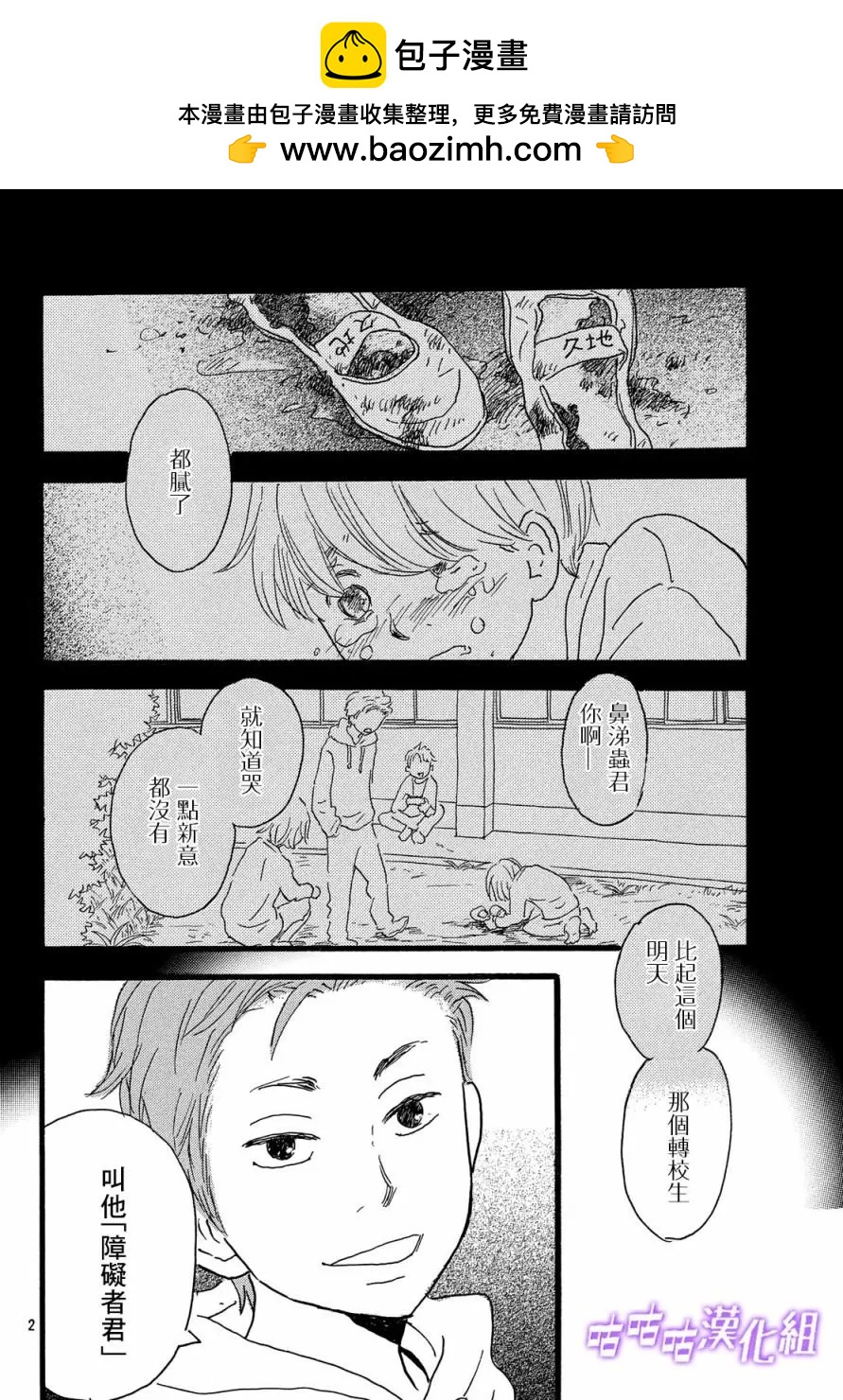 水晶之響 - 第03話 - 2