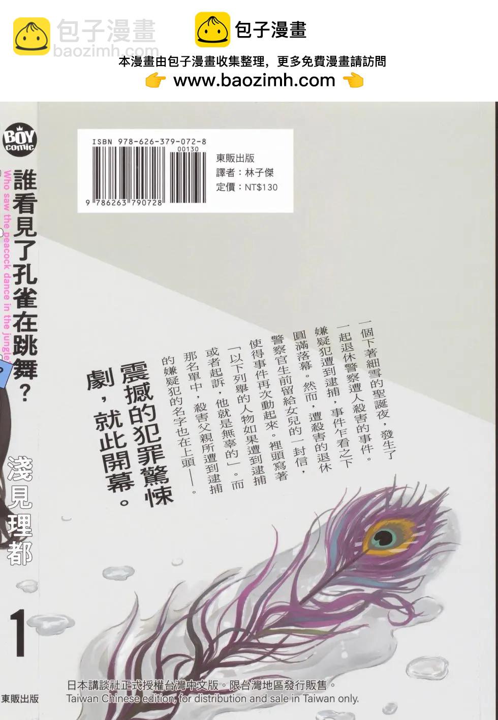 誰看見了孔雀在跳舞？ - 第01卷(1/4) - 2