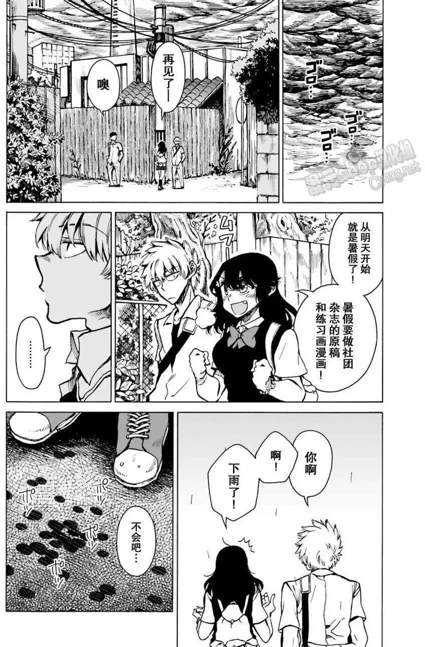 水色夢想 - 第08回 - 1