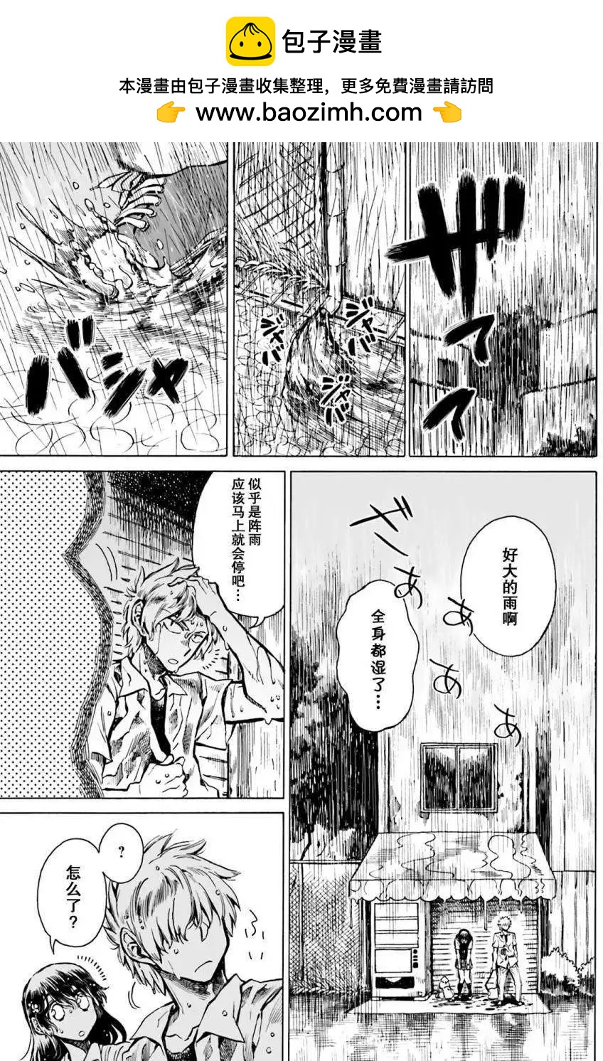 水色夢想 - 第08回 - 2