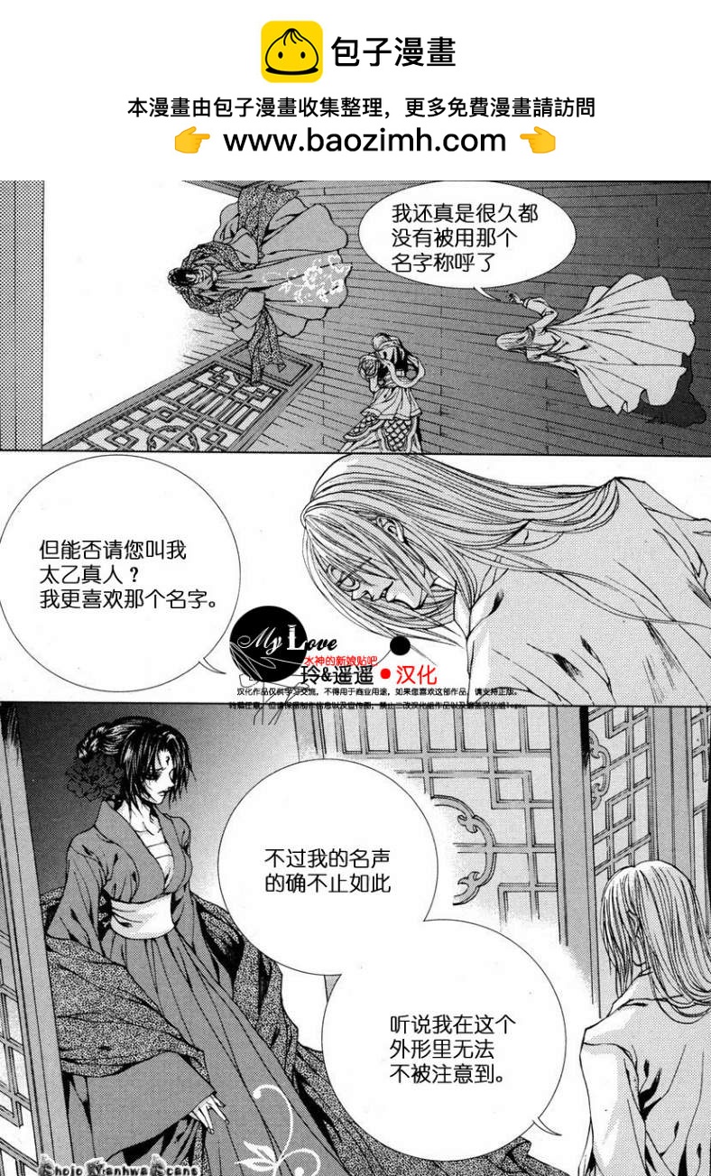 水神的新娘 - 第111話 - 2