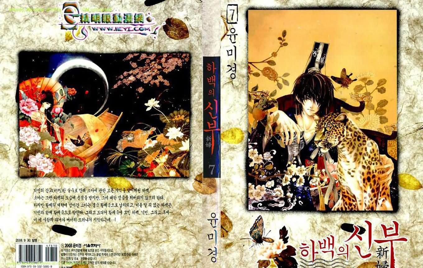 水神的新娘 - 第7卷(1/2) - 1